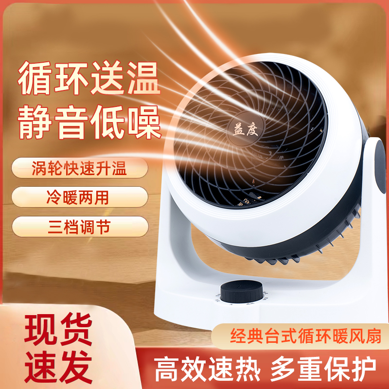 益度家用小型取暖神器便携式办公室台式桌面暖风机热风机冷暖两用