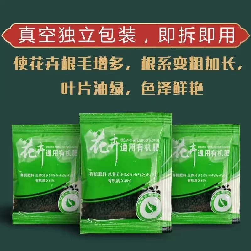 【有机肥】花卉多肉蔬菜颗粒缓释通用肥10g独立包装花店适用