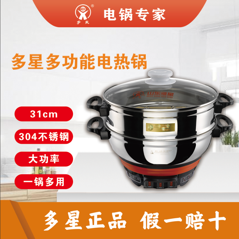 多星多星多功能家用电热锅