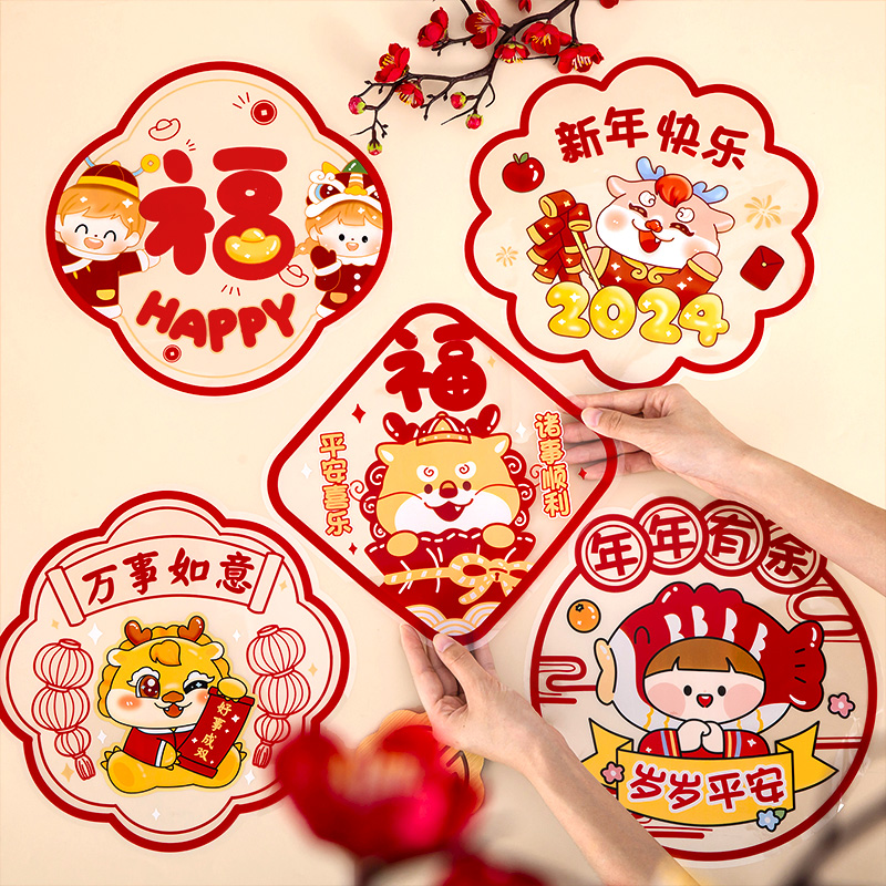 2024新款新年窗花贴纸福字帖龙年春节剪纸玻璃门贴窗户装加厚卡通