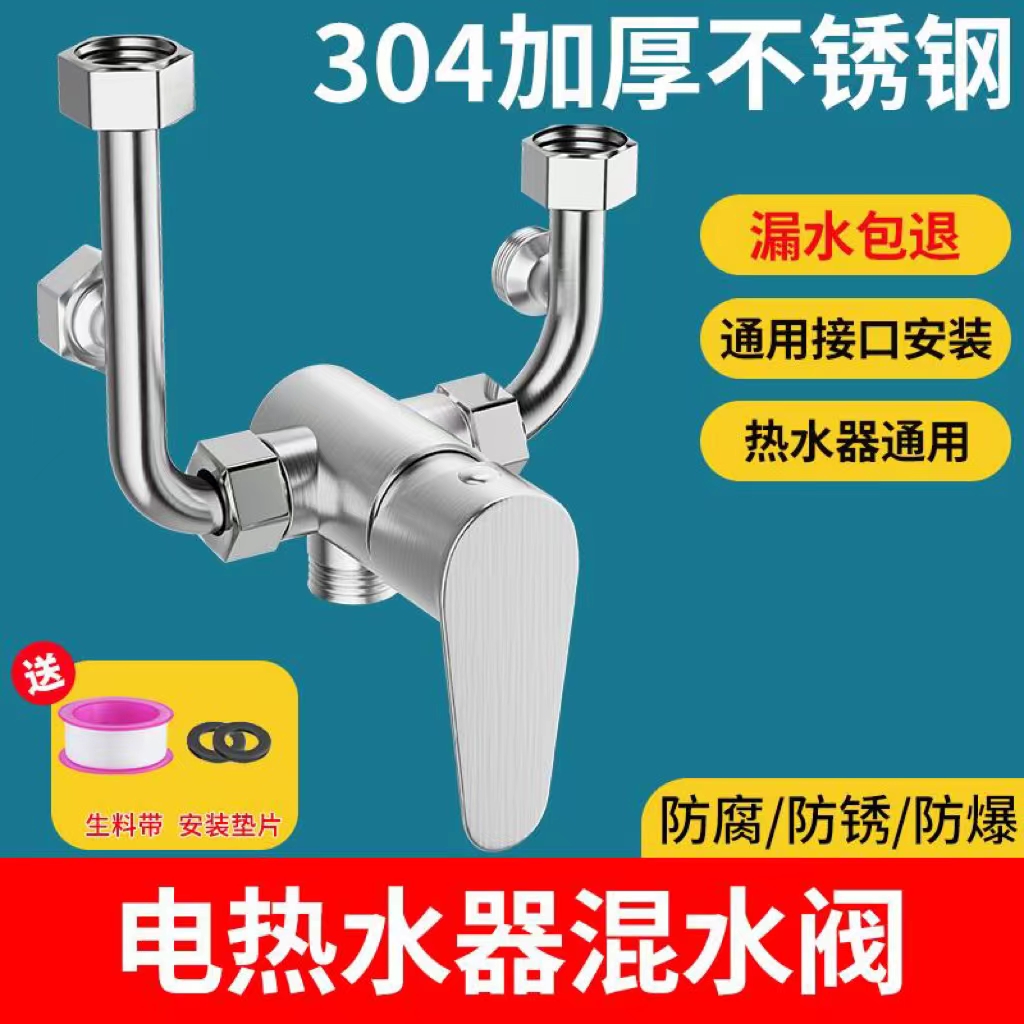 电热水器混合阀开关阀卫生间冷热增压淋浴水龙头配大全通用配件