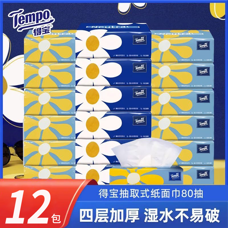 时尚小皱菊抽纸4层加厚80抽12包卫生纸家用整箱德宝吸水加厚