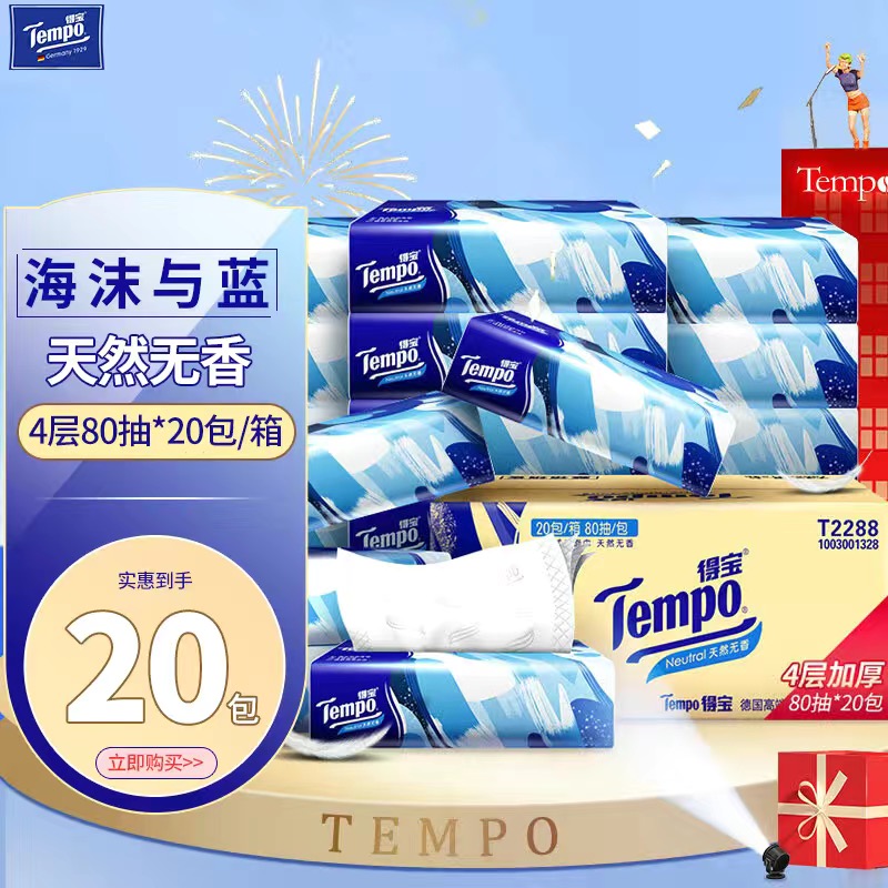 4层加厚抽纸80抽大包亲肤家用柔软餐巾纸面巾纸20包整箱批发