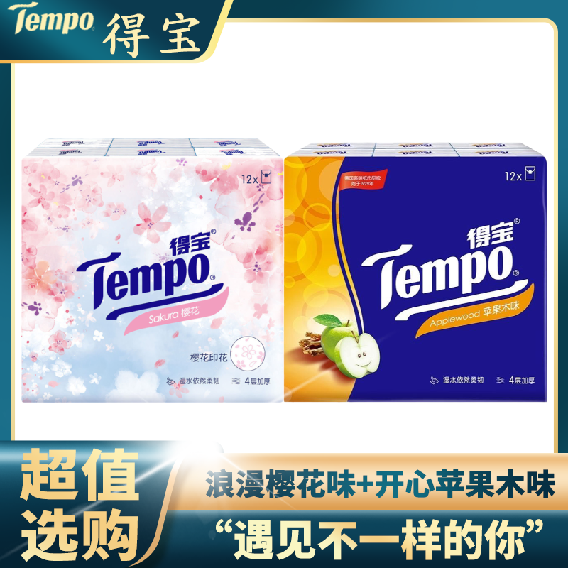 混合香味手帕纸小包装4层7张餐巾纸花香加厚便携随身装可湿水纸巾