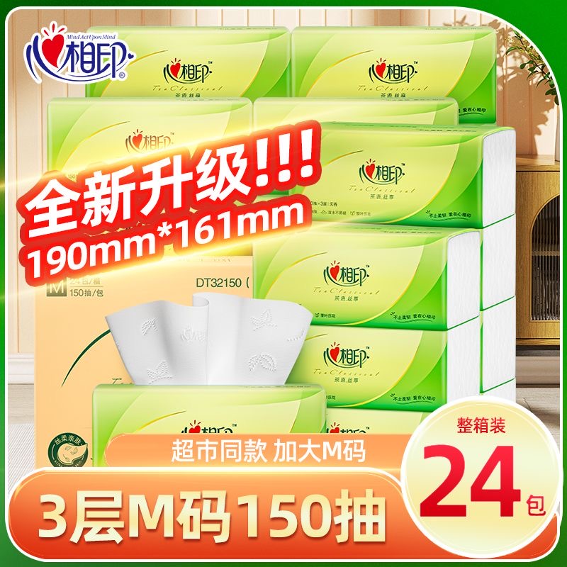 茶语丝享餐巾纸3层150抽24包整箱加量大号M码抽纸巾家用装纸巾