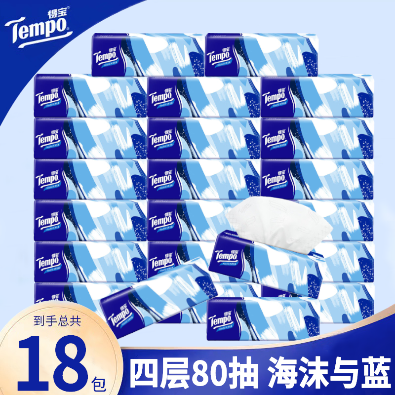 4层加厚80抽整箱家用纸面巾纸无香卫生纸抽德宝大号便携大包装