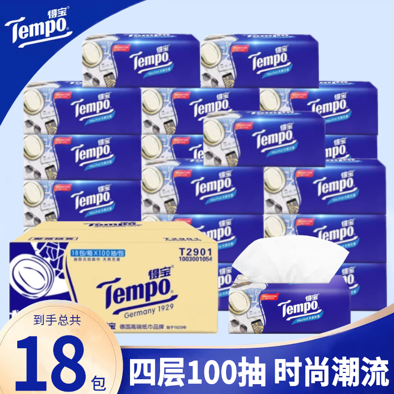 Tempo/得宝抽纸自然无香4层100抽家用大包餐巾纸抽面巾纸巾家庭装