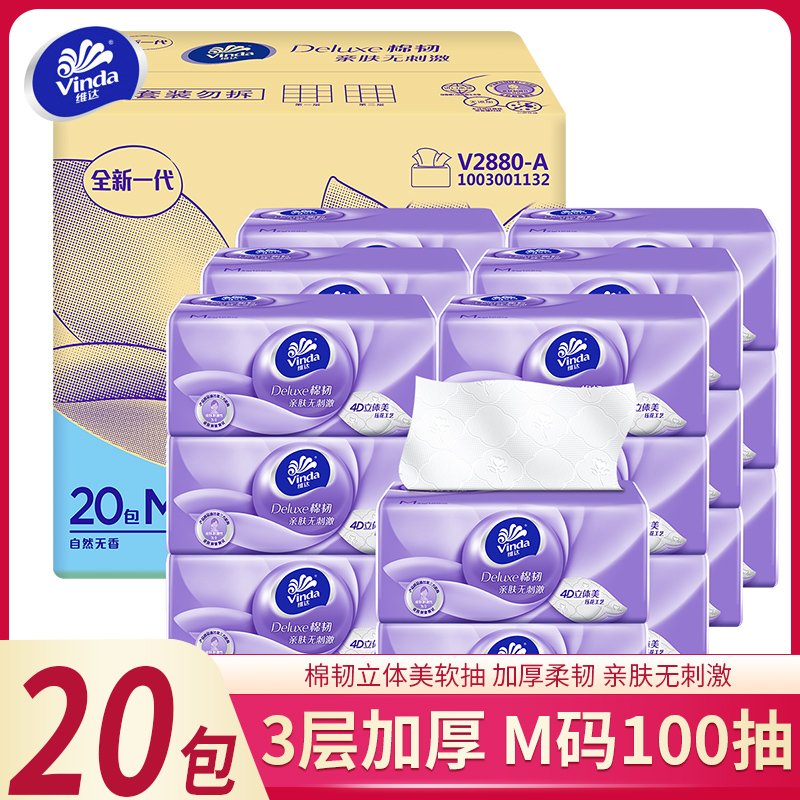 300张抽纸3层100抽20包M码立体美中号家用餐巾纸卫生纸巾母婴亲肤