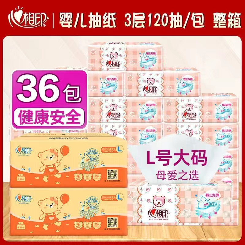 心相印抽纸婴儿三层专用纸巾餐巾纸面巾心心相印儿童宝宝纸抽整箱