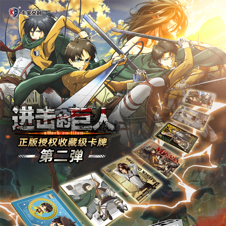 （代拆盒）卡宝-进击的巨人第二弹人物动漫周边正版卡牌盲盒