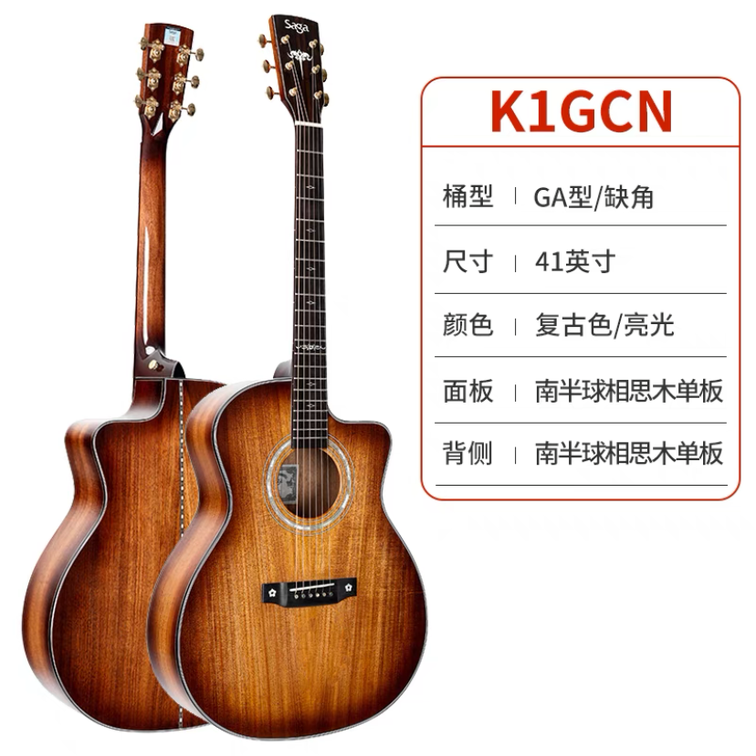 SAGA/萨伽K1系列全单板复古高级民谣吉他指弹演奏专业级便携工艺