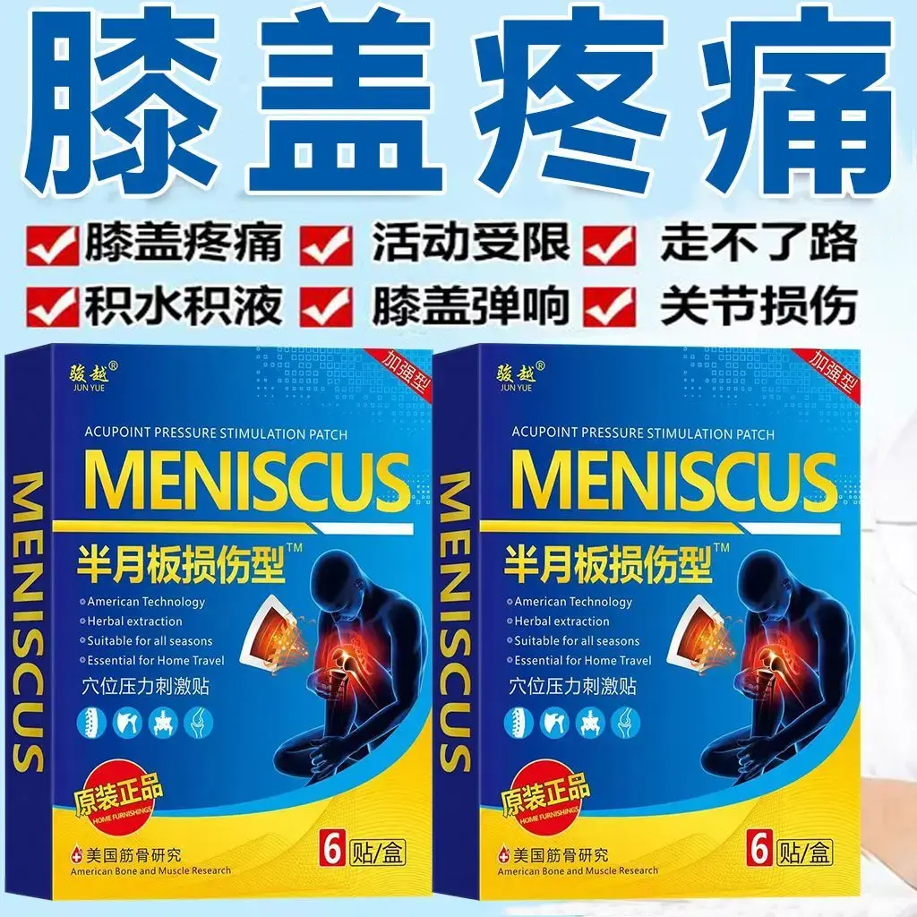 美国半月板损伤型膝盖关节撕裂滑膜热敷贴特效韧带损伤护膝盖贴