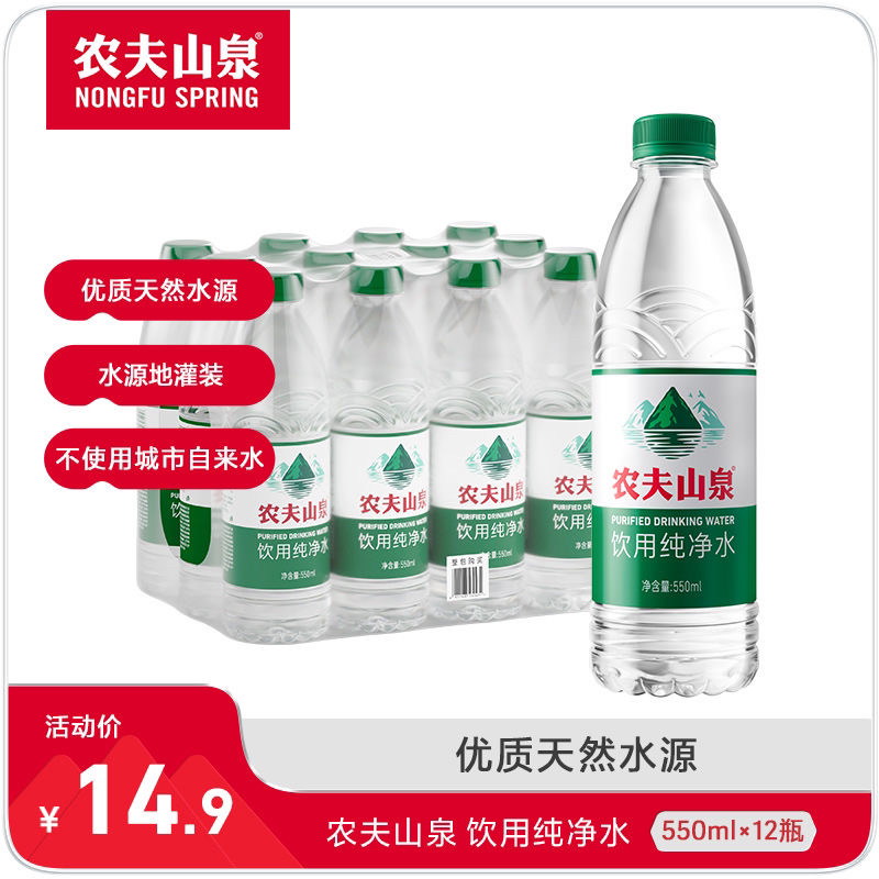 【新上市】农夫山泉 新上市饮用纯净水550ml*12瓶 塑膜包