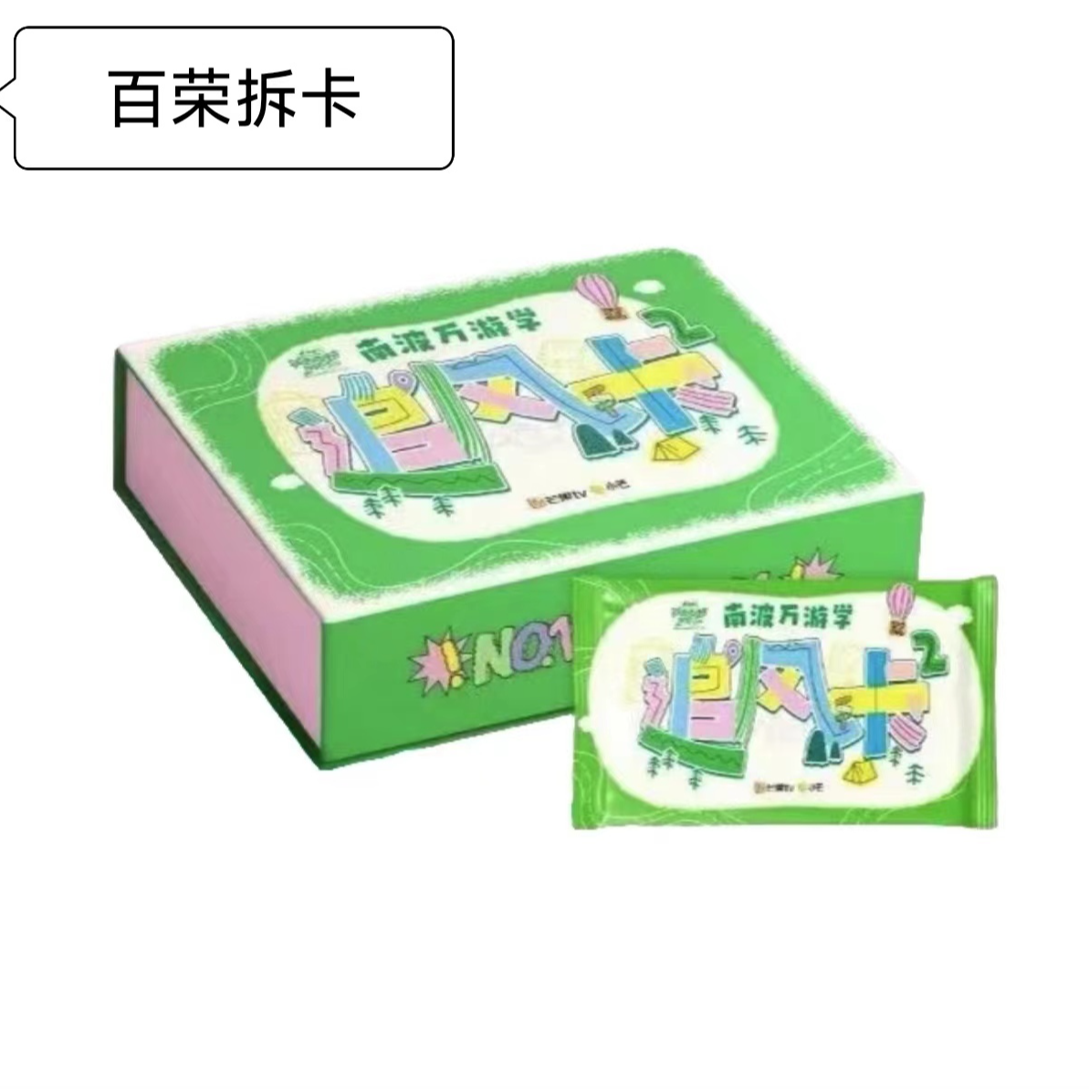 {一飞冲编拼车}《南波万游学追风卡》第二弹收藏卡（代拆）d慧