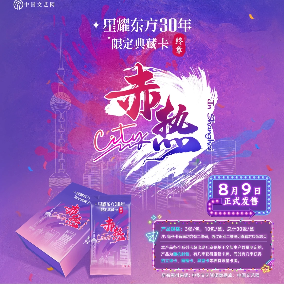 推推 中国文艺网《赤热》收藏卡牌（代拆盲盒）d慧