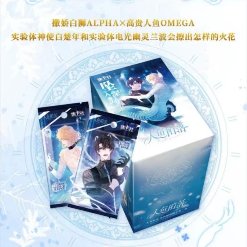 card.fun/集卡社《人鱼陷落》收藏卡牌（代拆盲盒）mk
