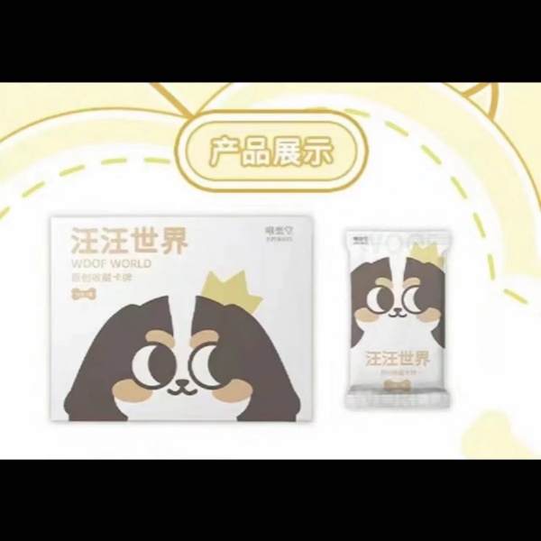 啾楽堂《汪汪世界》收藏卡牌（代拆盲盒）  慧