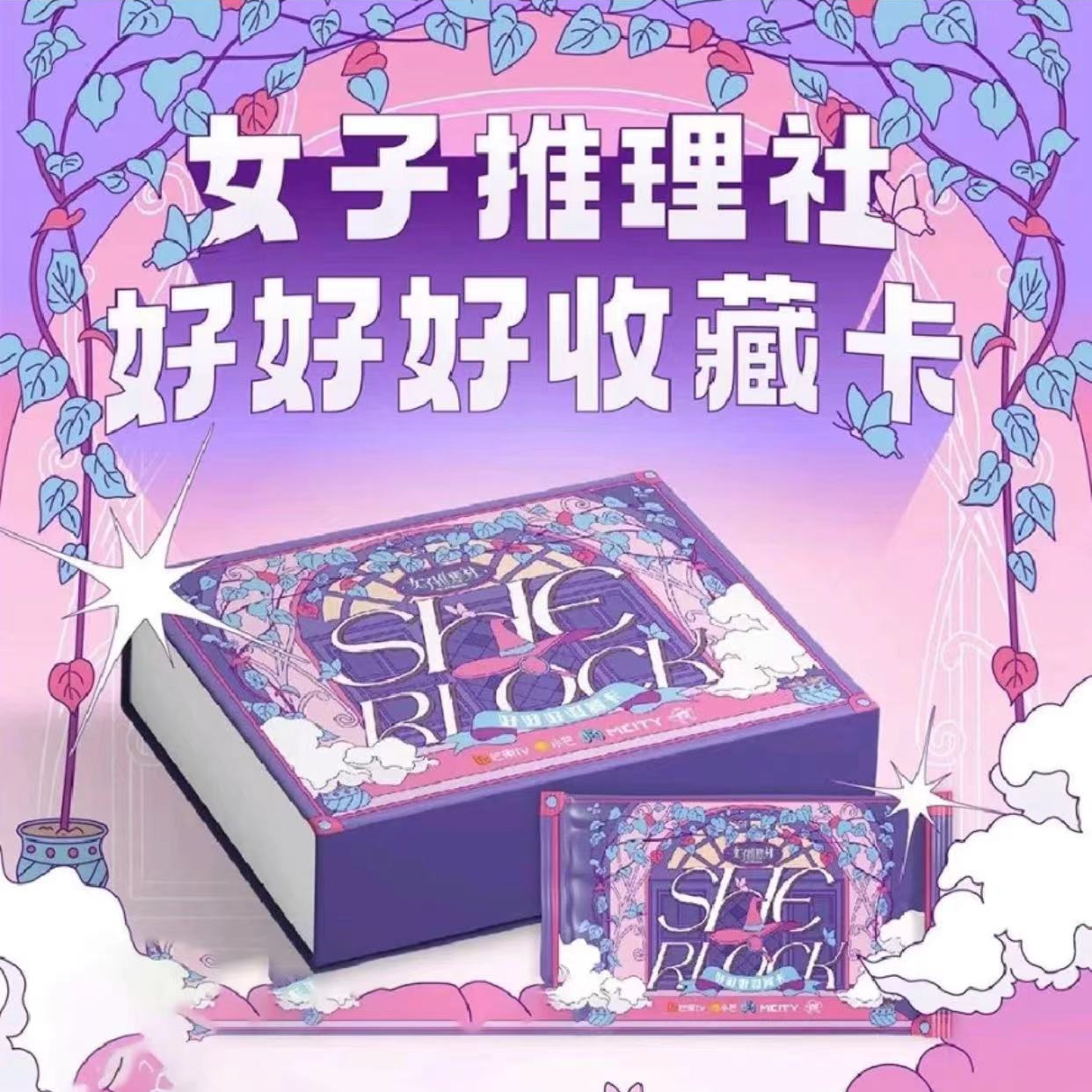 {非酋/翻翻乐}芒果《女子推理社》 好好好 收藏卡 （代拆）慧