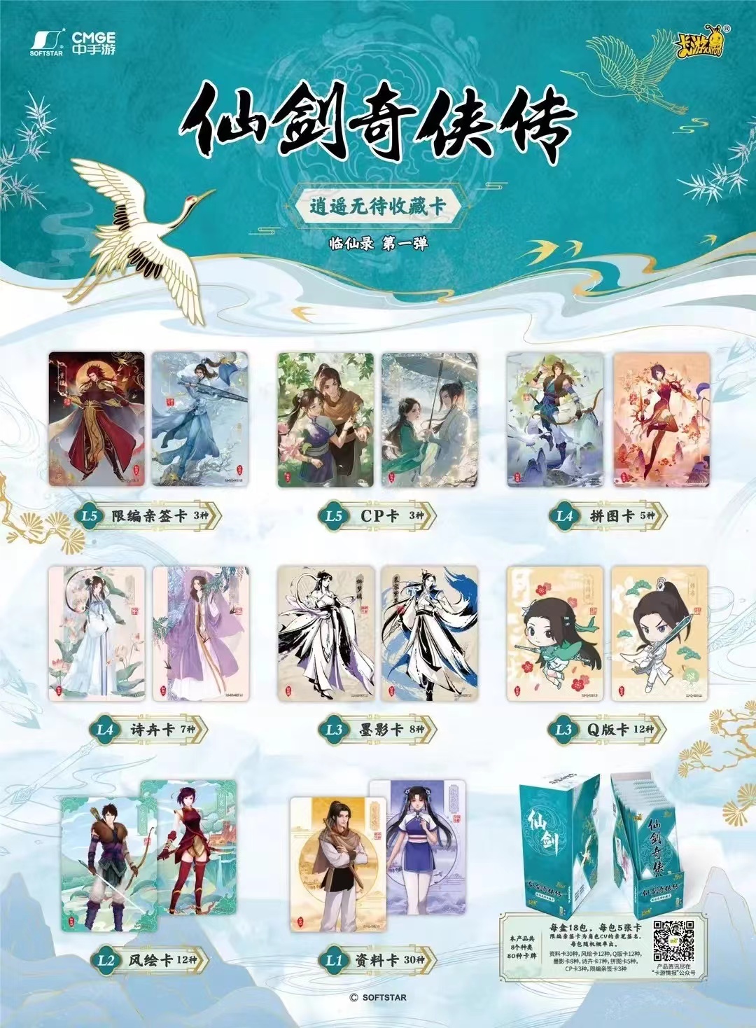 卡游 仙剑奇侠传-逍遥无待收藏卡（代拆）mk
