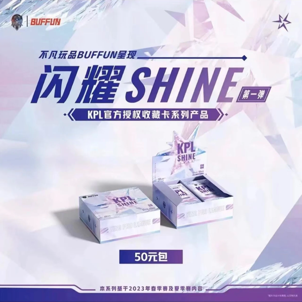 不凡玩品 KPL 闪耀系列 50元包 （代拆）慧