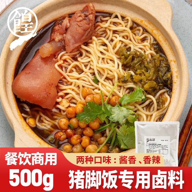 餭家酱猪脚饭卤料香辣酱香卤猪蹄酱猪蹄猪脚调料卤肉料汁商用