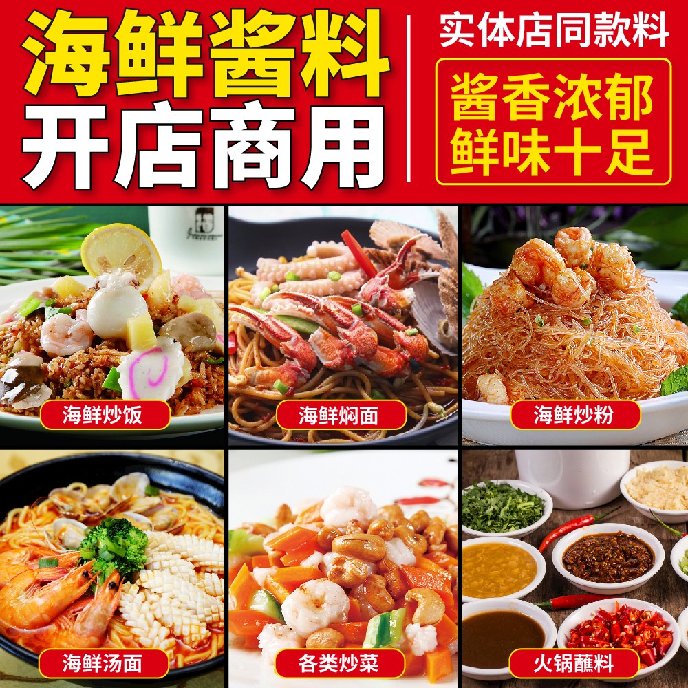 餭家酱海鲜酱海鲜炒饭焖面炒粉汤面炒菜火锅蘸料餐饮商用家用