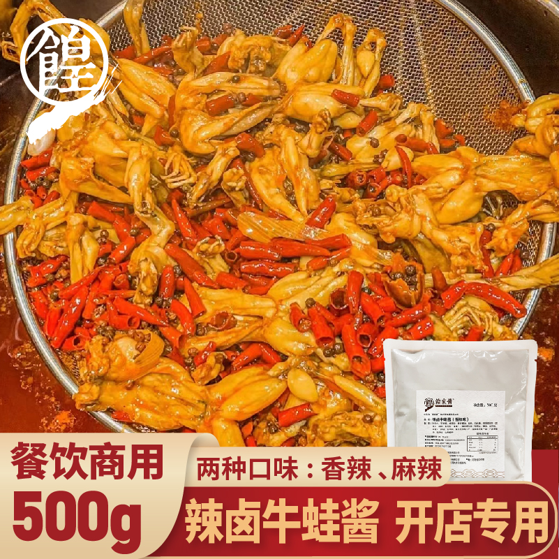 餭家酱辣卤牛蛙酱料商用卤料干锅香辣水煮鱼酱料炒料配方调料