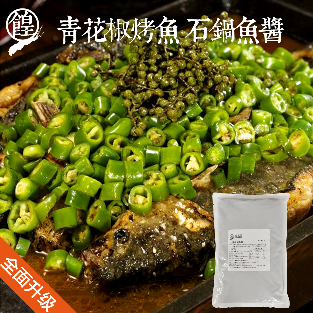 青花椒藤椒烤鱼纸包鱼酱椒麻啵啵鱼底料调料 四川秘制商家用