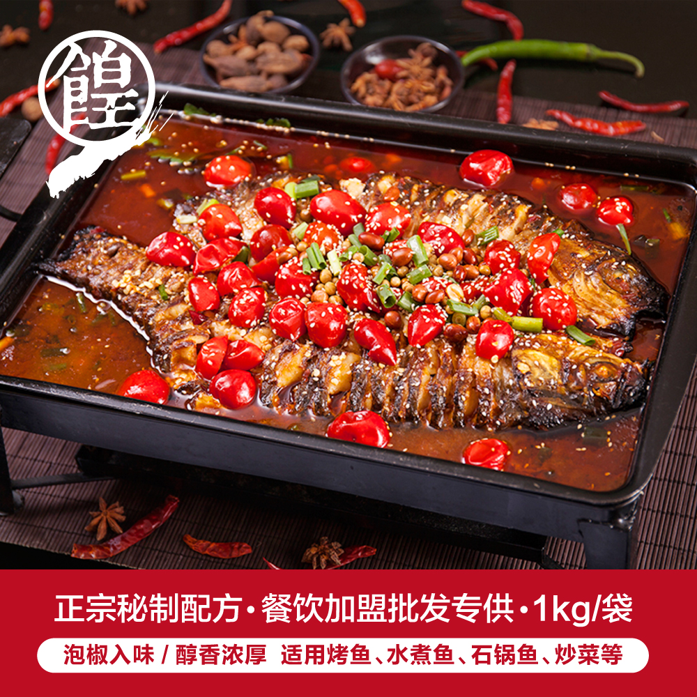 四川泡椒味烤鱼调料 川式泡辣椒凤爪佐料酱料餐饮连锁专用袋装