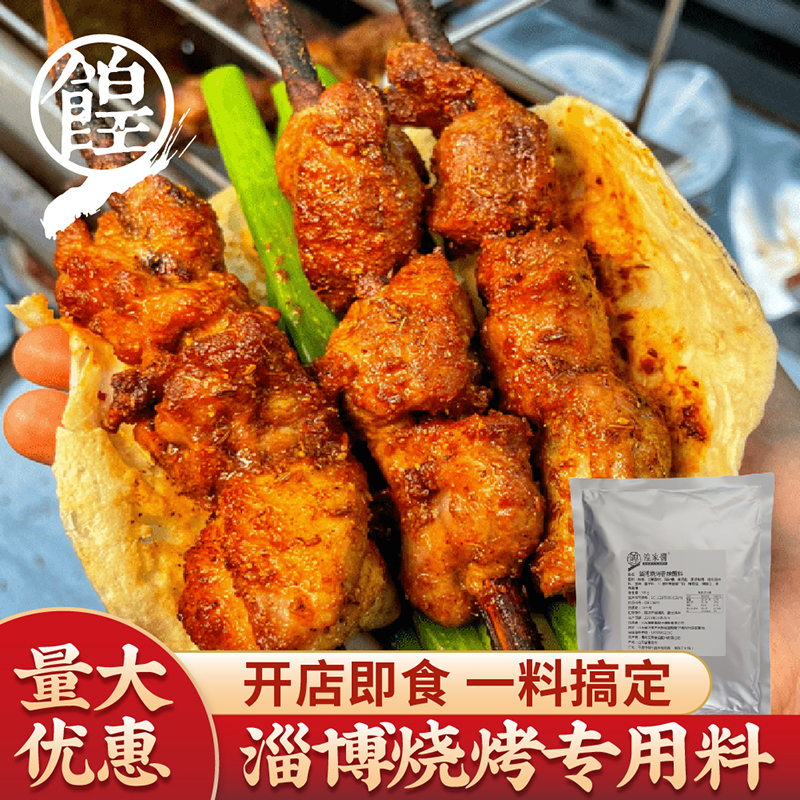 餭家酱淄博烧烤小饼蘸料烤肉卷饼锅饼炸串蘸酱商用撒料秘制配方