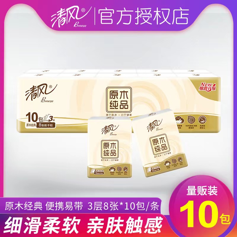 手帕氏10包，破损联系客服补发，汽车用品店补贴