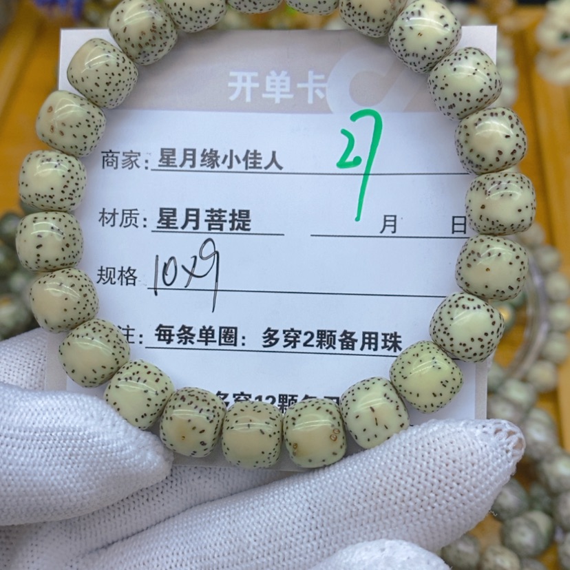 【闪购商品】星月菩提吊坠27