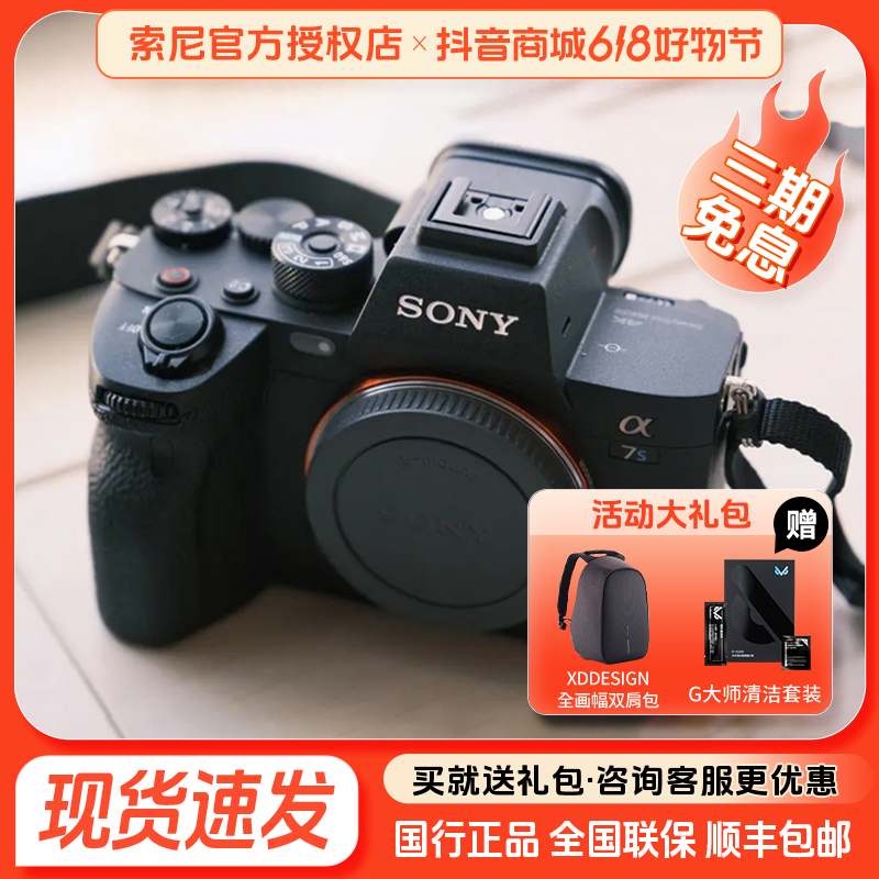 Sony/索尼A7SM3全画幅旗舰高清摄影视频电影微单相机 索尼a7s3