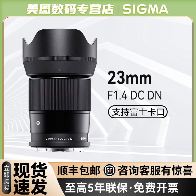 Sigma/适马【现货速发】23mmF1.4 DC DN半画幅广角定焦富士X口镜头