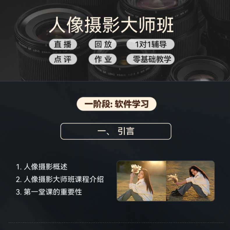 摄影课程人像大师课 人像教学人像精修课程单反微单摄影教学学习