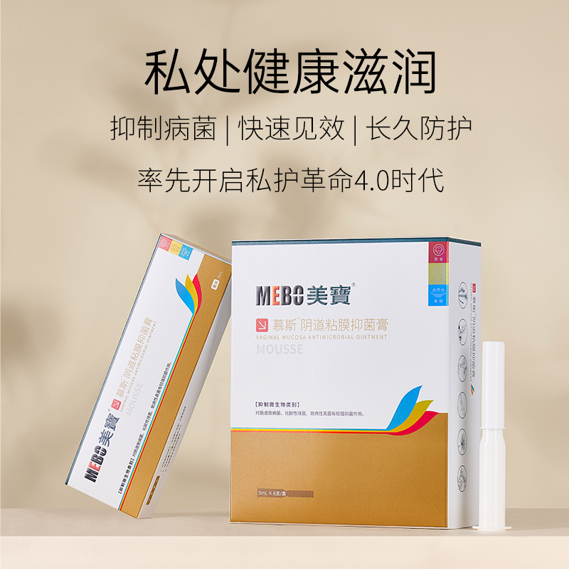 MEBO美宝慕斯阴道粘膜抑菌膏5ml*6支/盒