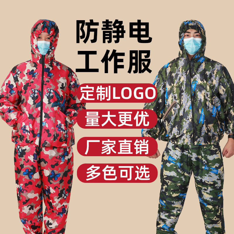 男女同款工作服连帽分体工作服秋冬季静电服防护服透气宽松劳保服