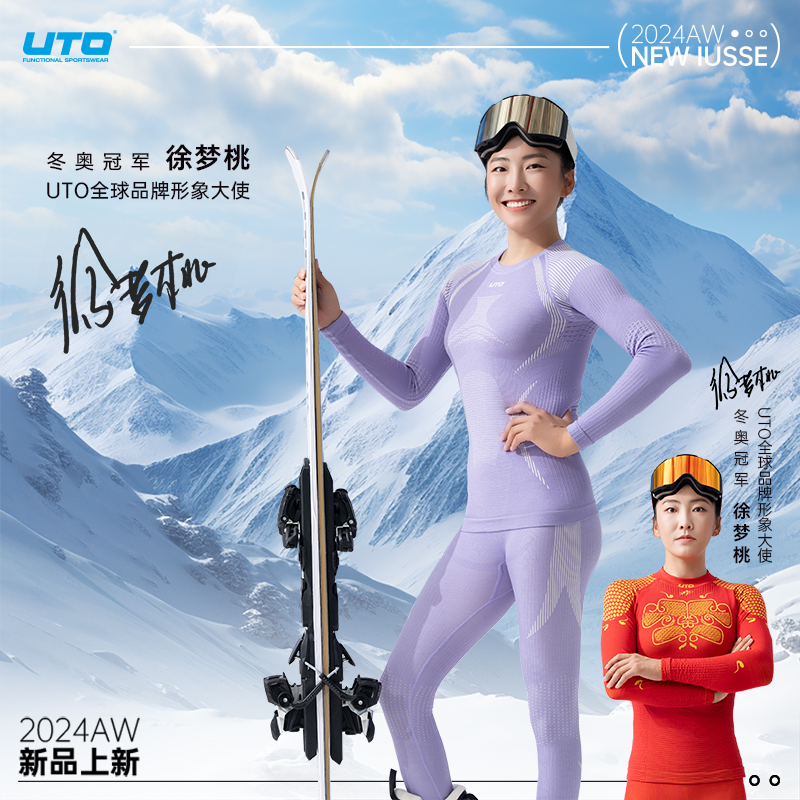 UTO/悠途美利奴绵羊毛保暖紧身功能内衣套装冬男女户外滑雪速干衣