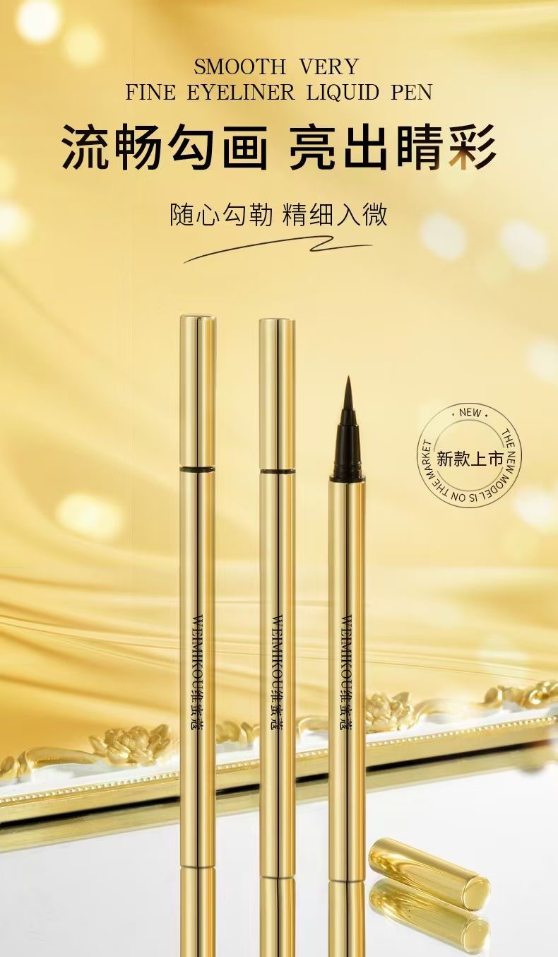 维蜜蔻顺滑极细眼线液笔
