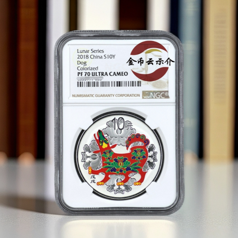 2018年狗生肖彩色纪念30克银币NGC70纯银鉴定重量重量银质发行