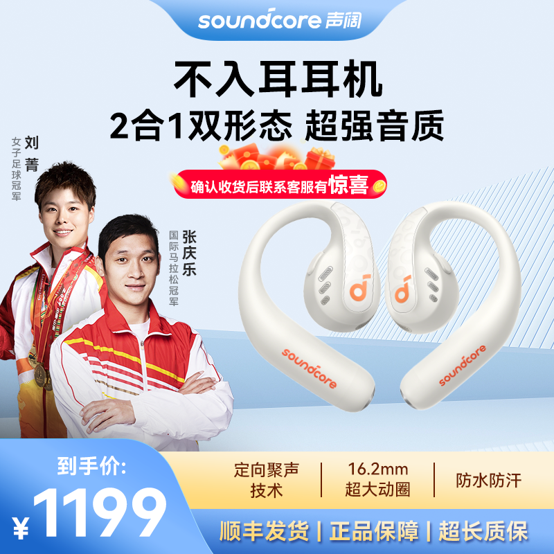 【双旦狂欢】声阔2合1不入耳无线蓝牙耳机AeroFit Pro飞跃线 舒适