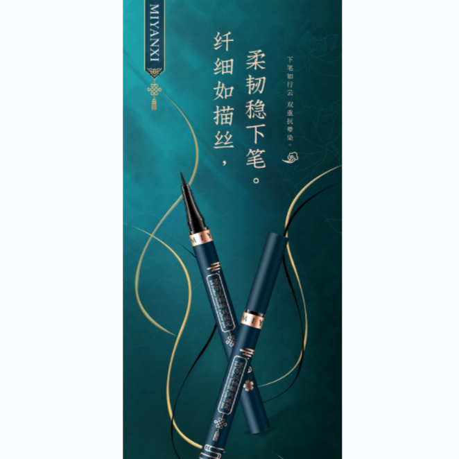 二姐专属 蜜颜皙-墨羽流畅眼线液笔3支