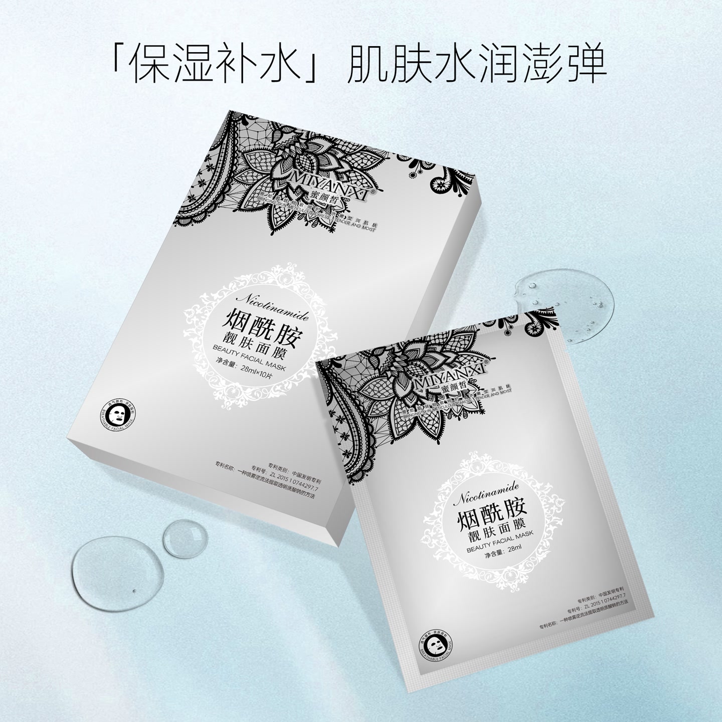 MIYANXI蜜颜皙烟酰胺靓肤面膜4盒ty