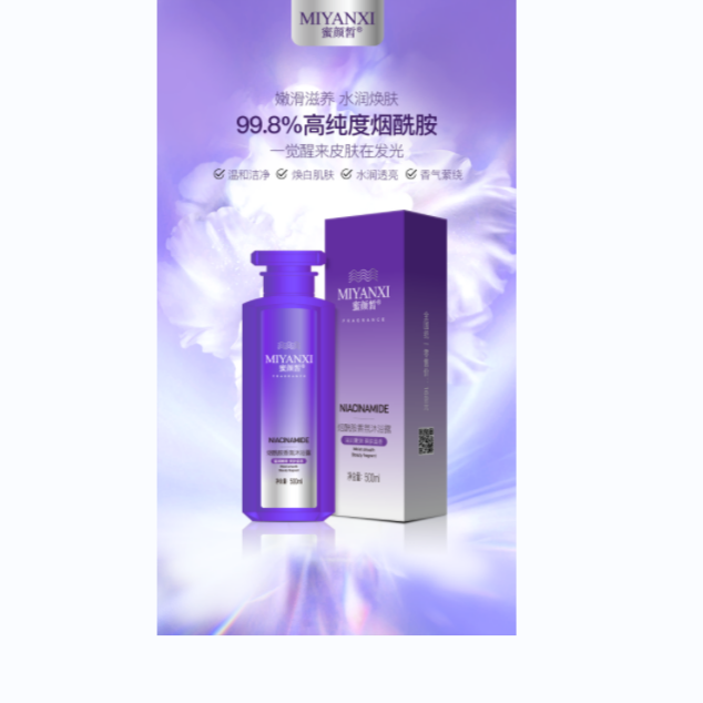 蜜颜皙烟酰胺沐浴露2瓶