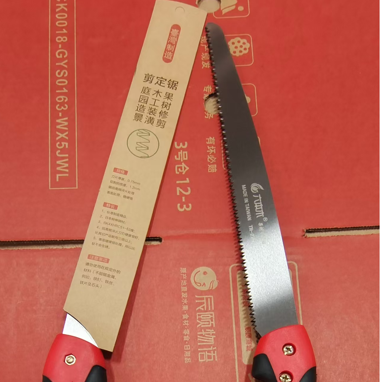 果树修剪家庭造景（修剪锯子）1把