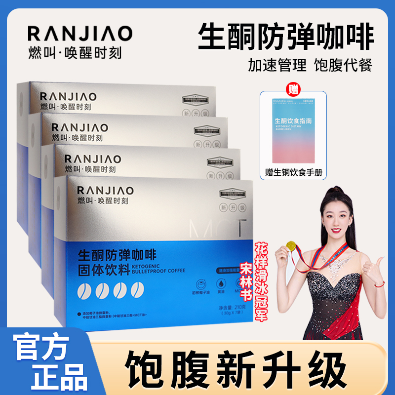 燃叫生酮防弹咖啡冷热双泡黑咖啡30g*7包