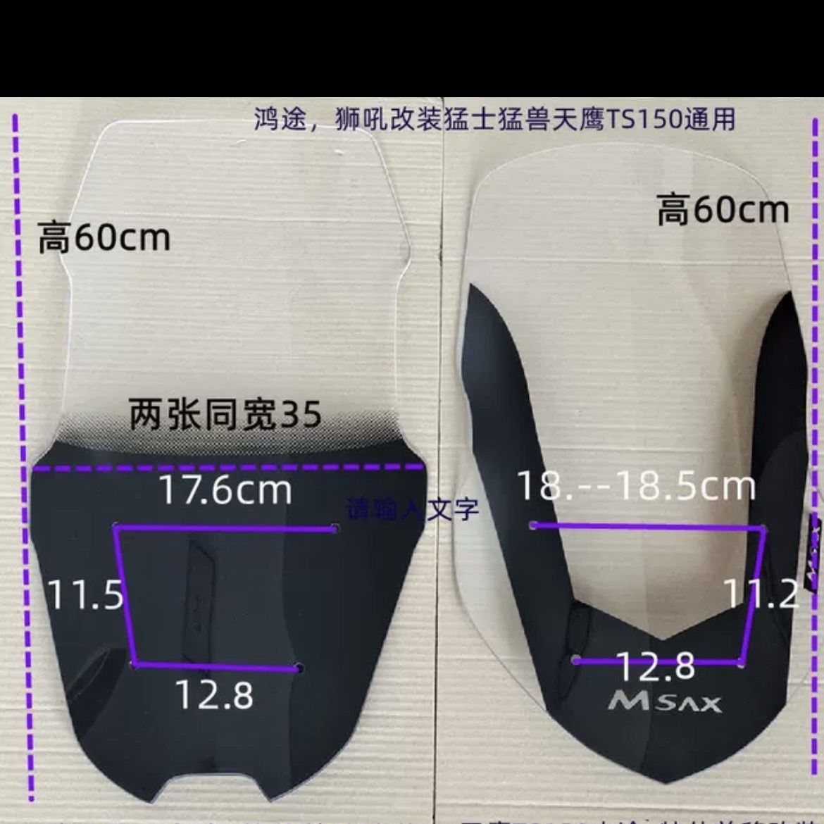 挡风玻璃亚克力加厚摩托车挡风玻璃