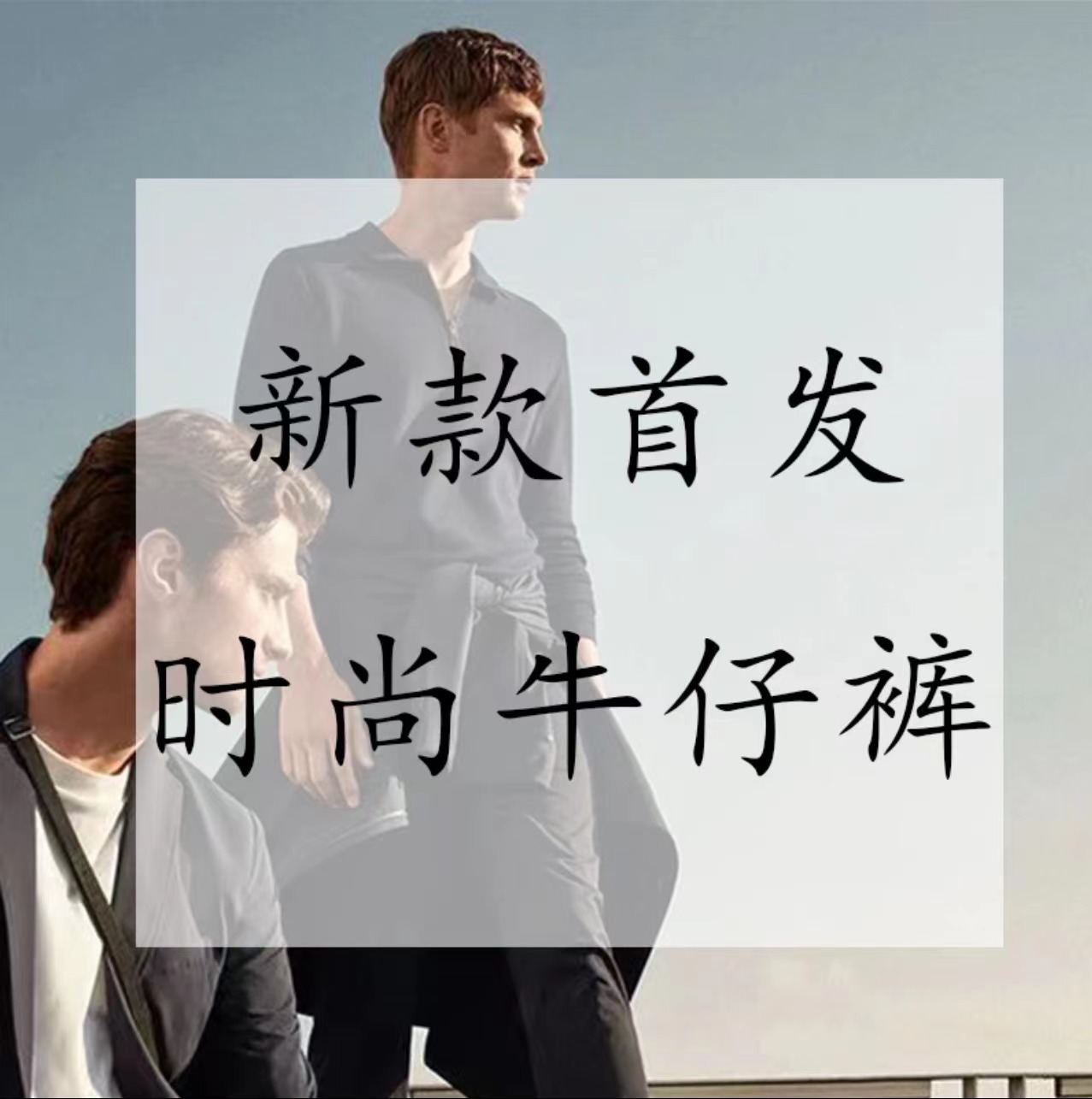 【小蔡专属】早秋新品设计师联名修身小直筒百搭牛仔裤2307