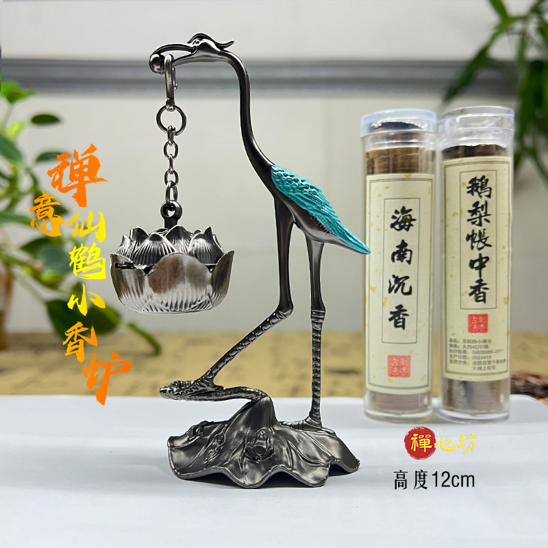 小仙鹤莲花吊炉仙鹤家居摆件香薰中式香炉熏香家用中式仙鹤悬挂式