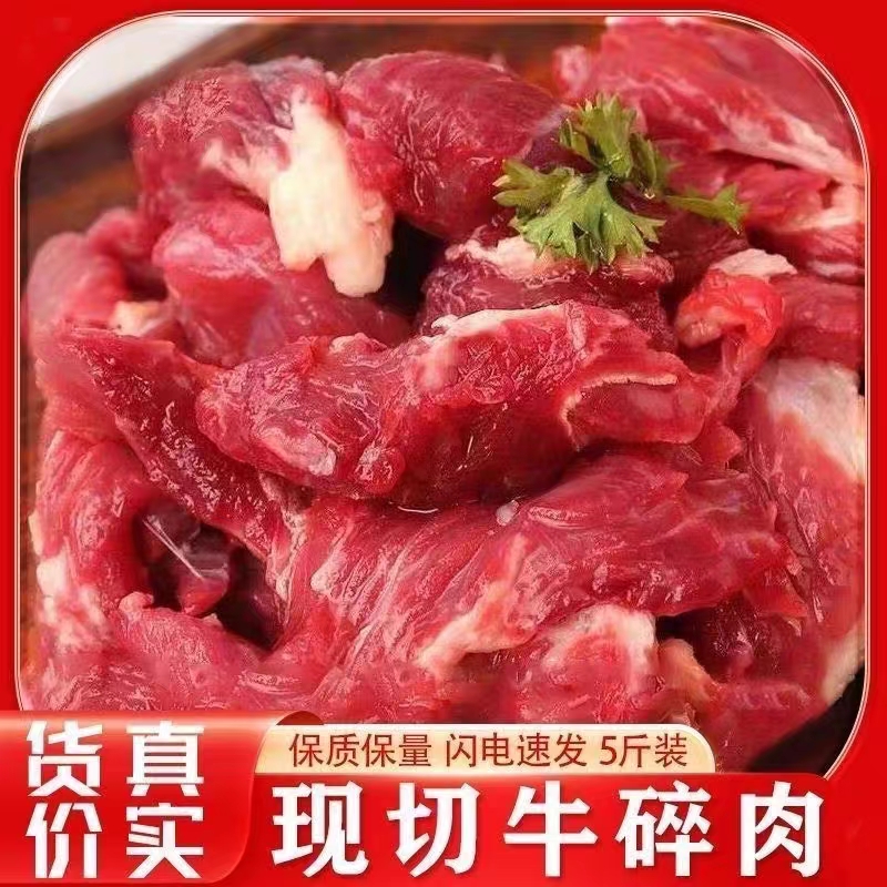 敏姐家谷饲黄牛肉 牛小碎肉 5斤 速冻锁鲜 包邮